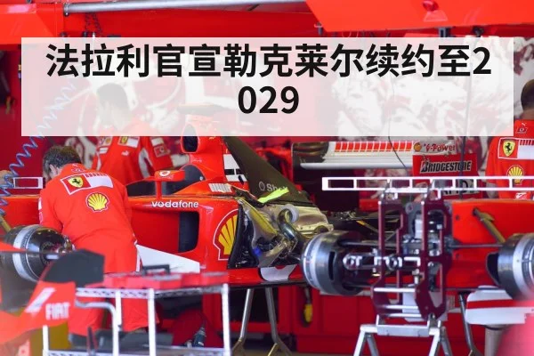 Ferrari F1 car