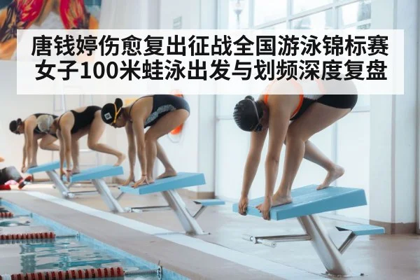 swimmer diving start block